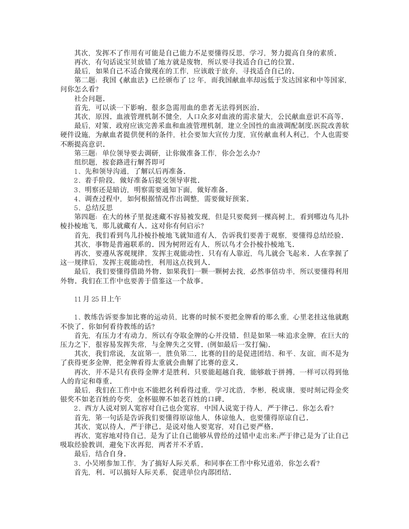 省考面试真题及答案解析(详)第7页