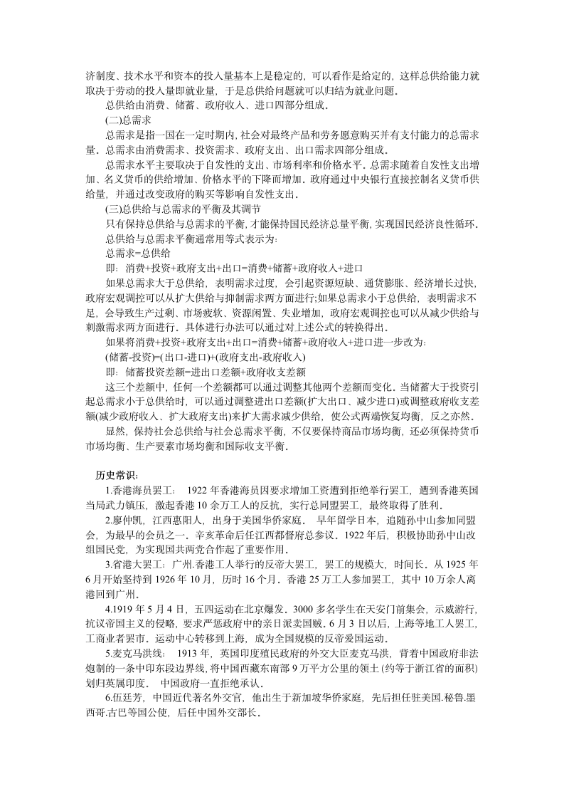 湖北公务员考试常识第4页