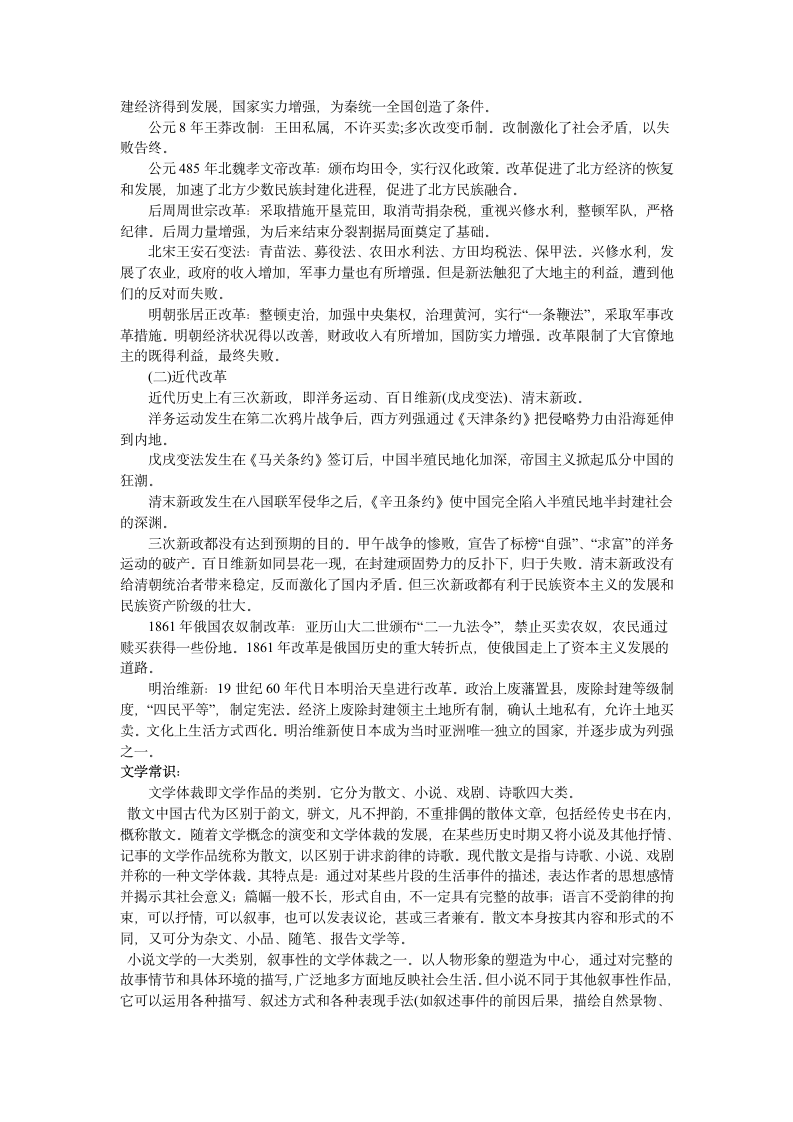 湖北公务员考试常识第7页