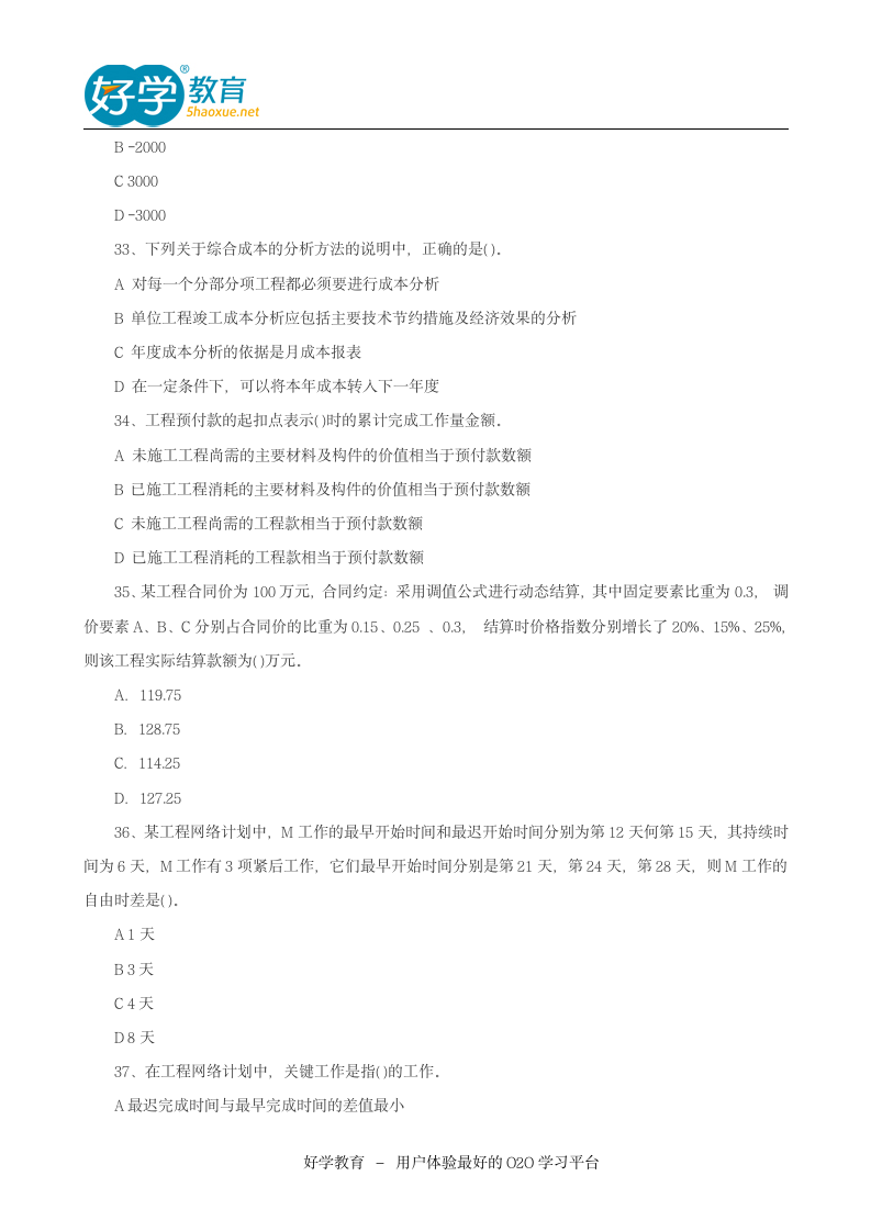 2015年二级建造师考试真题第7页