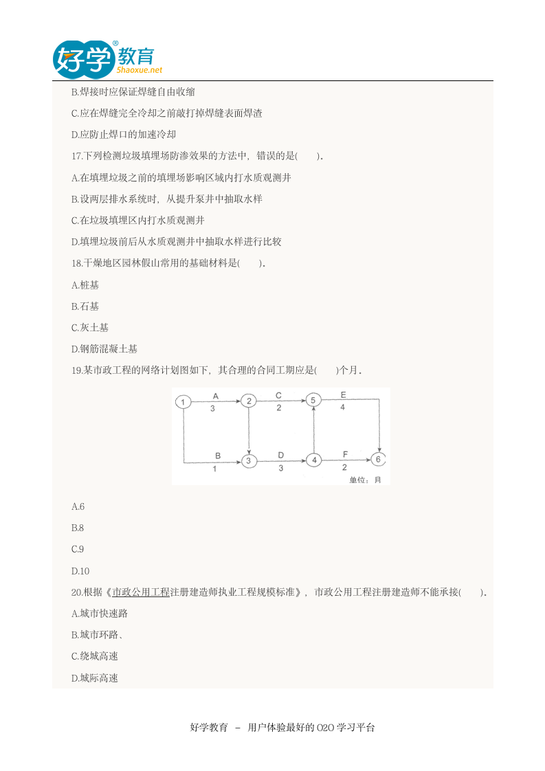 2015年二级建造师考试真题及答案解析第4页