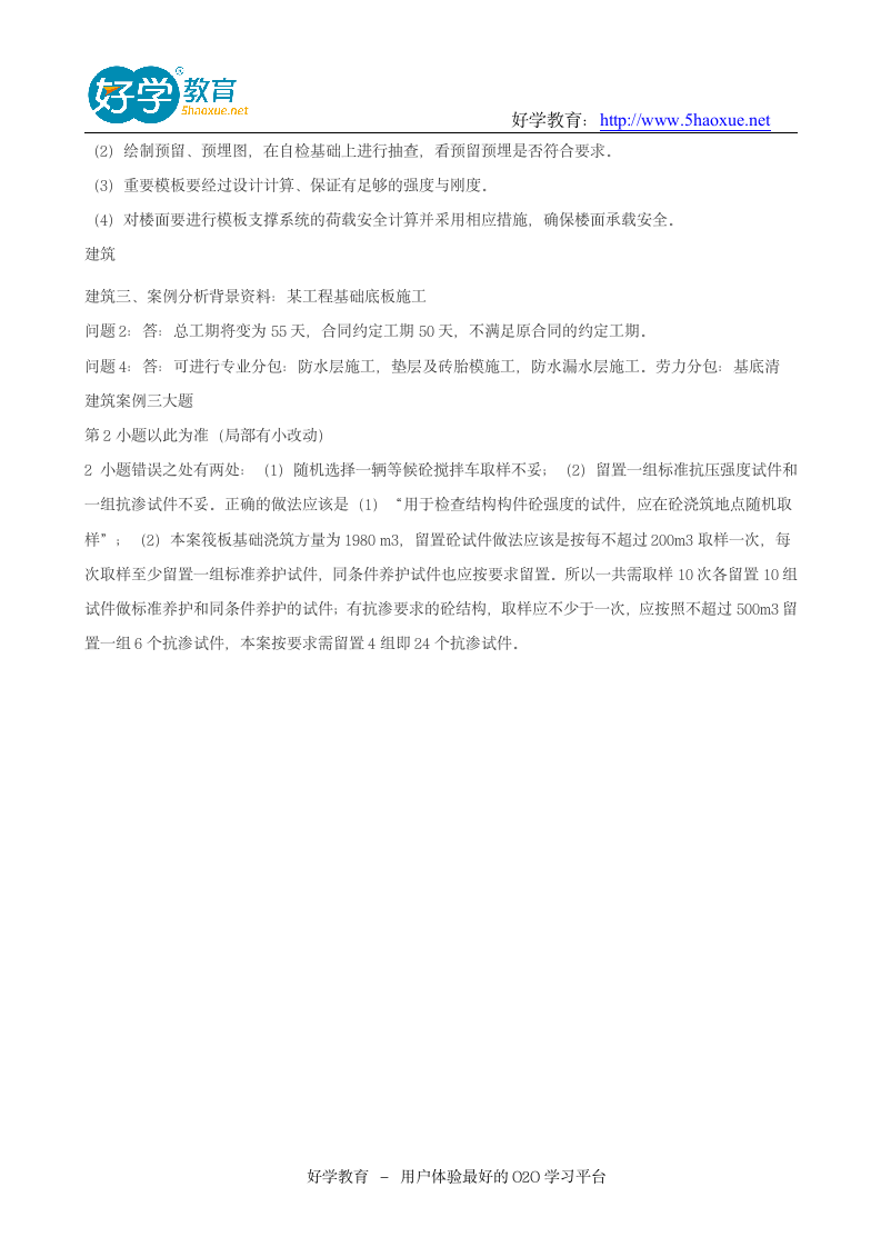 2015二级建造师考试真题答案第5页