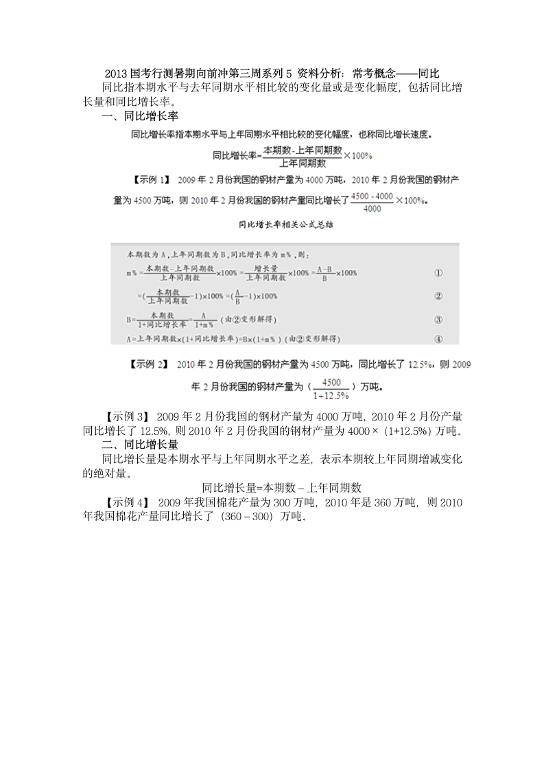 2013国考行测：资料分析：同比第1页