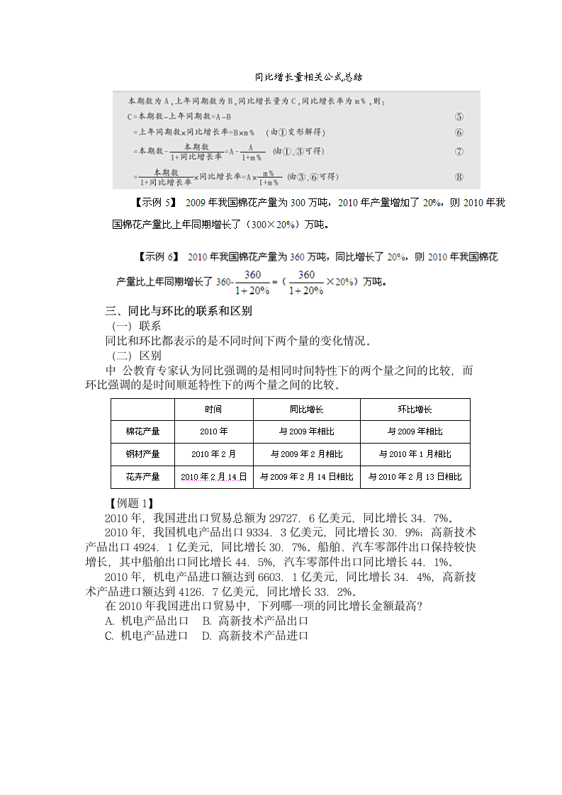 2013国考行测：资料分析：同比第2页