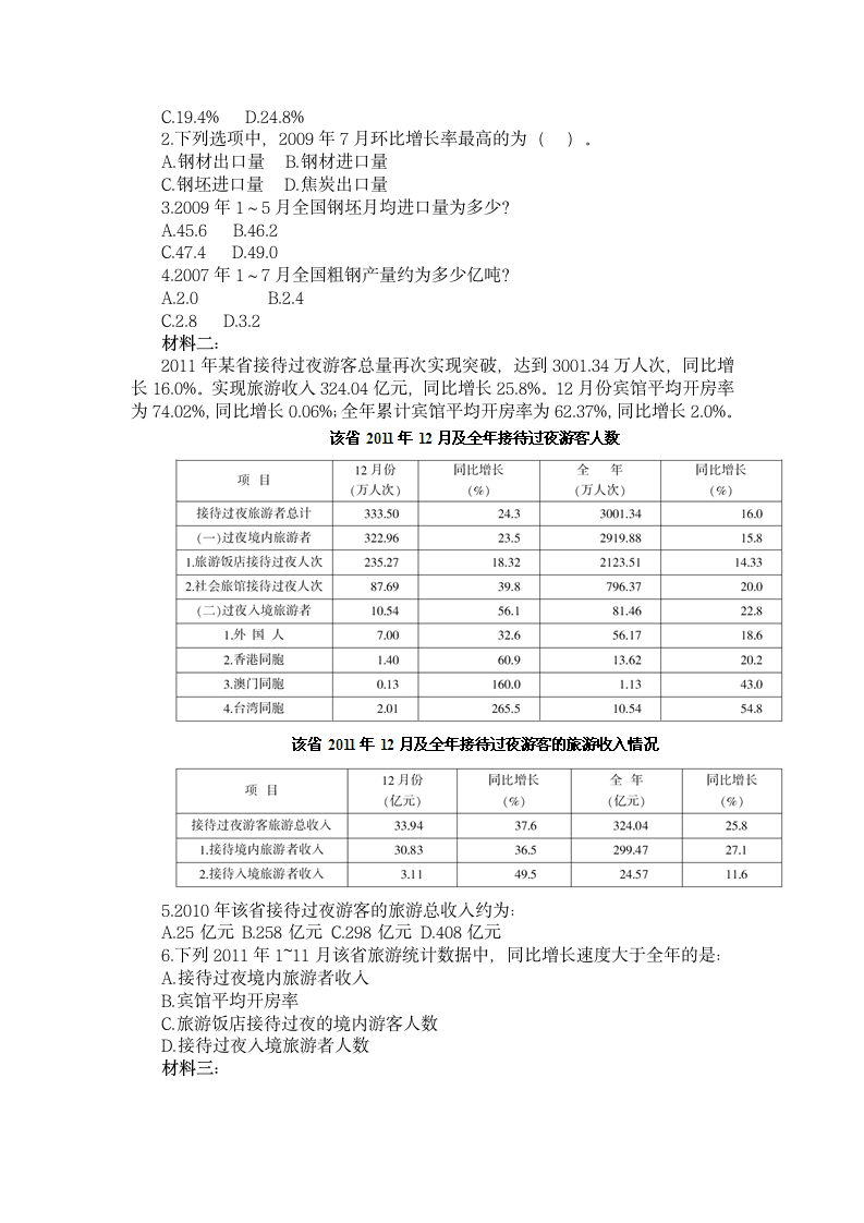 2013国考行测：资料分析：同比第4页