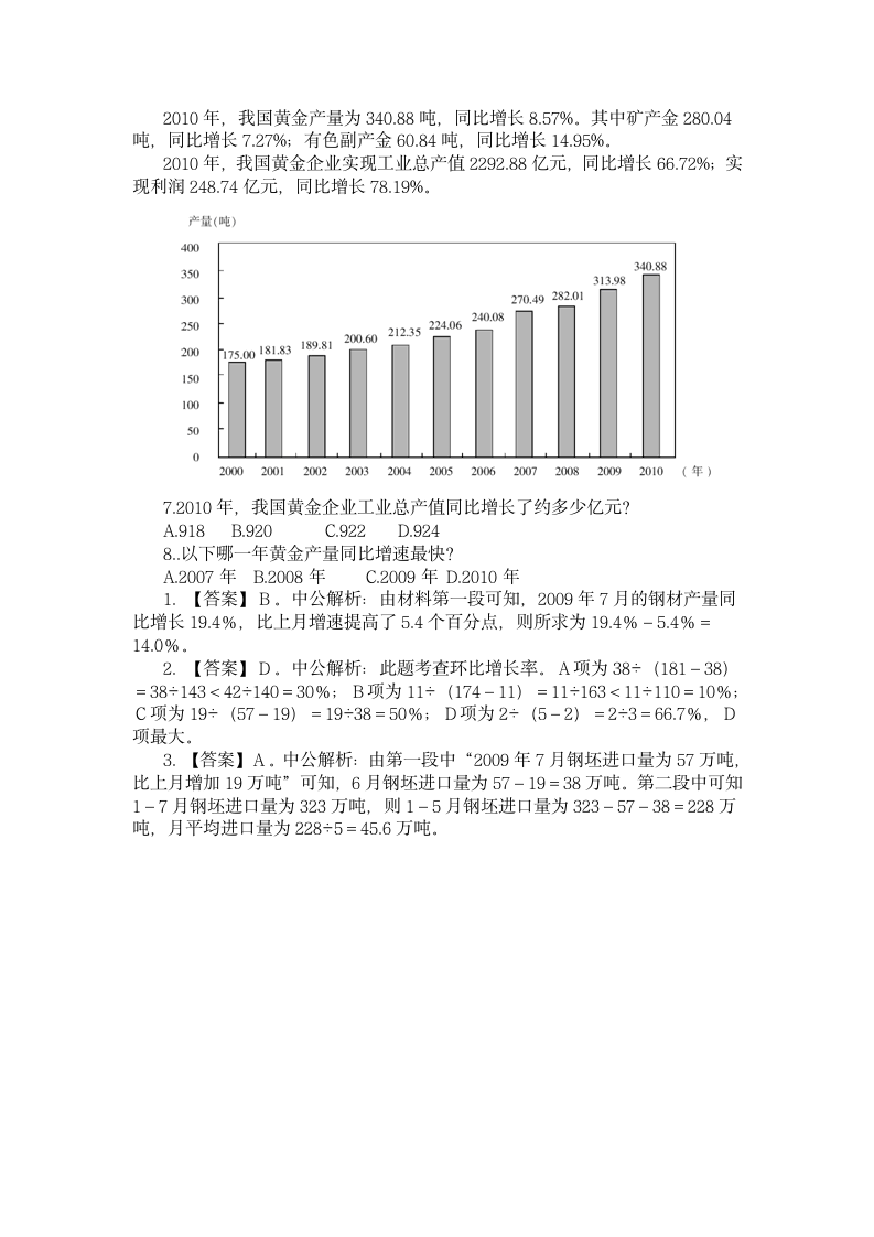 2013国考行测：资料分析：同比第5页