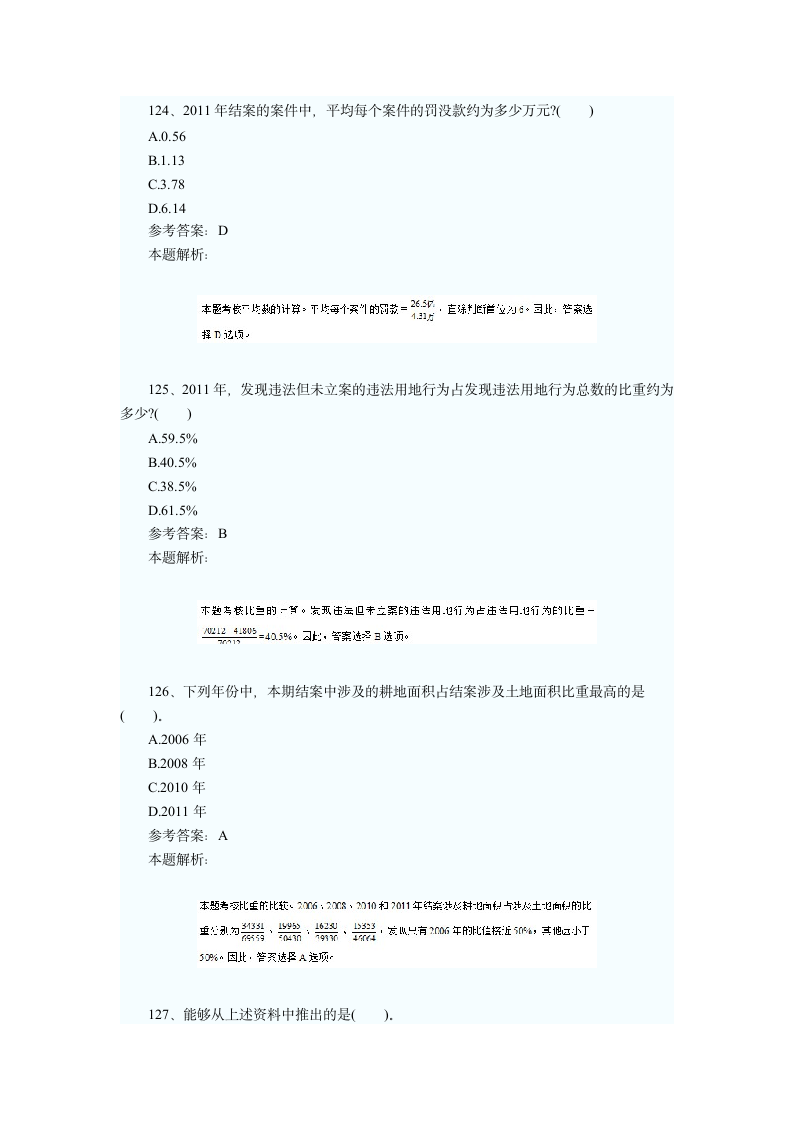 2013年国考行测真题及答案：资料分析第3页