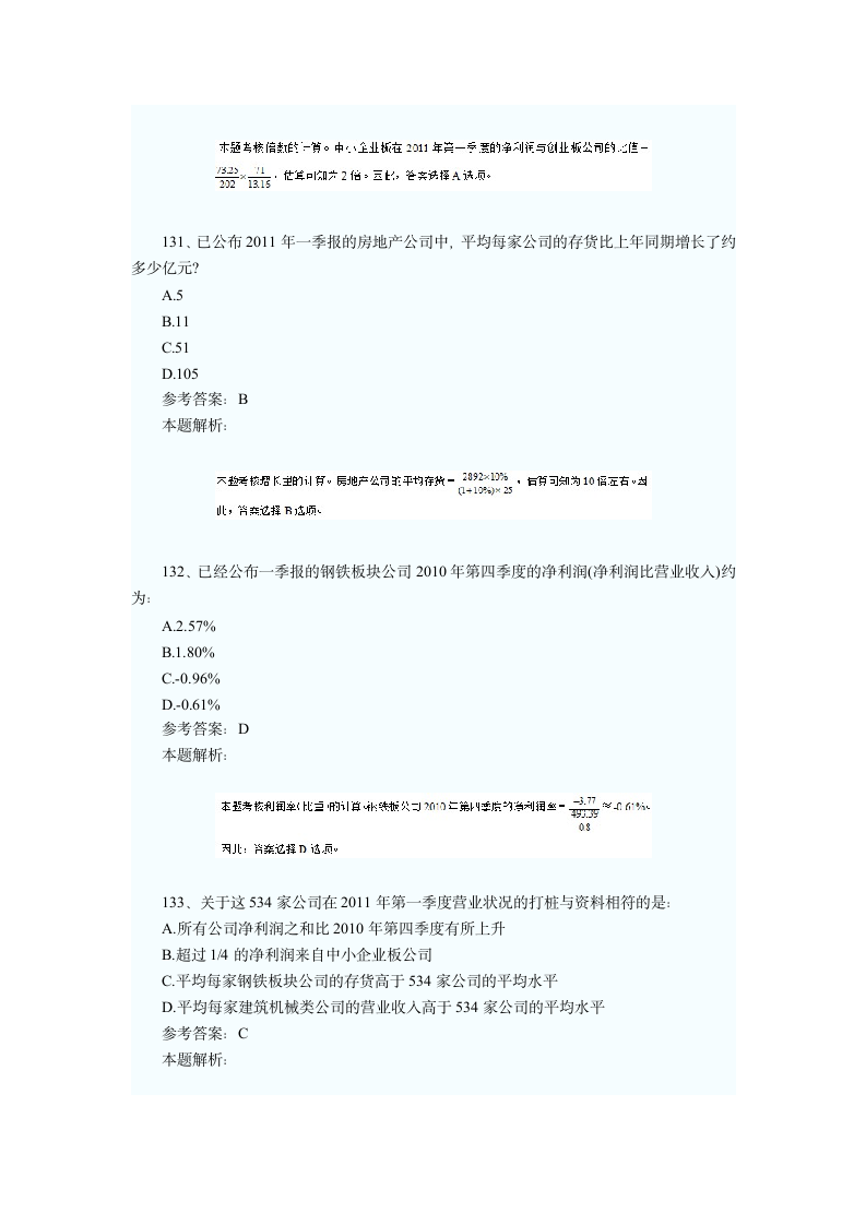 2013年国考行测真题及答案：资料分析第5页