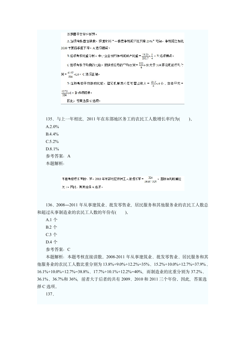 2013年国考行测真题及答案：资料分析第6页