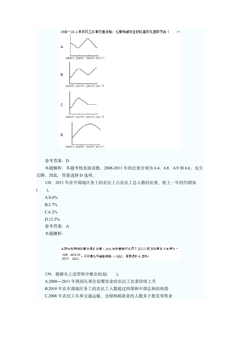 2013年国考行测真题及答案：资料分析第7页