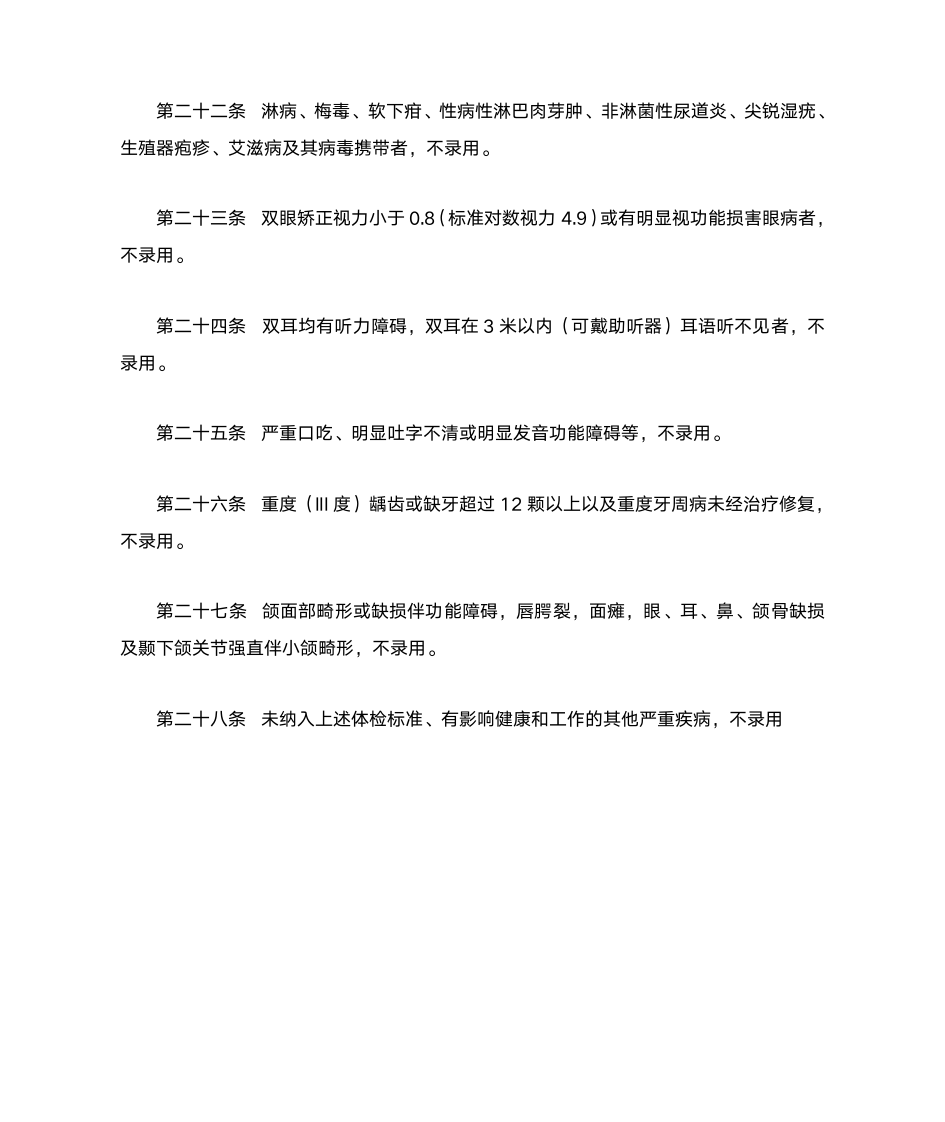 山东公务员体检标准第4页