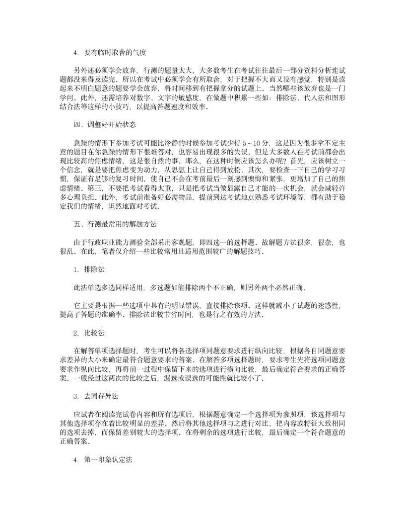 山东公务员考试技巧第2页