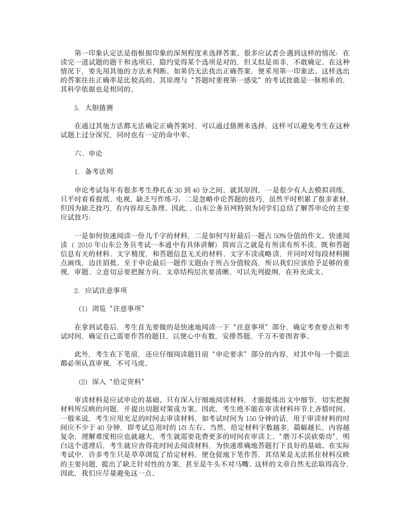 山东公务员考试技巧第3页