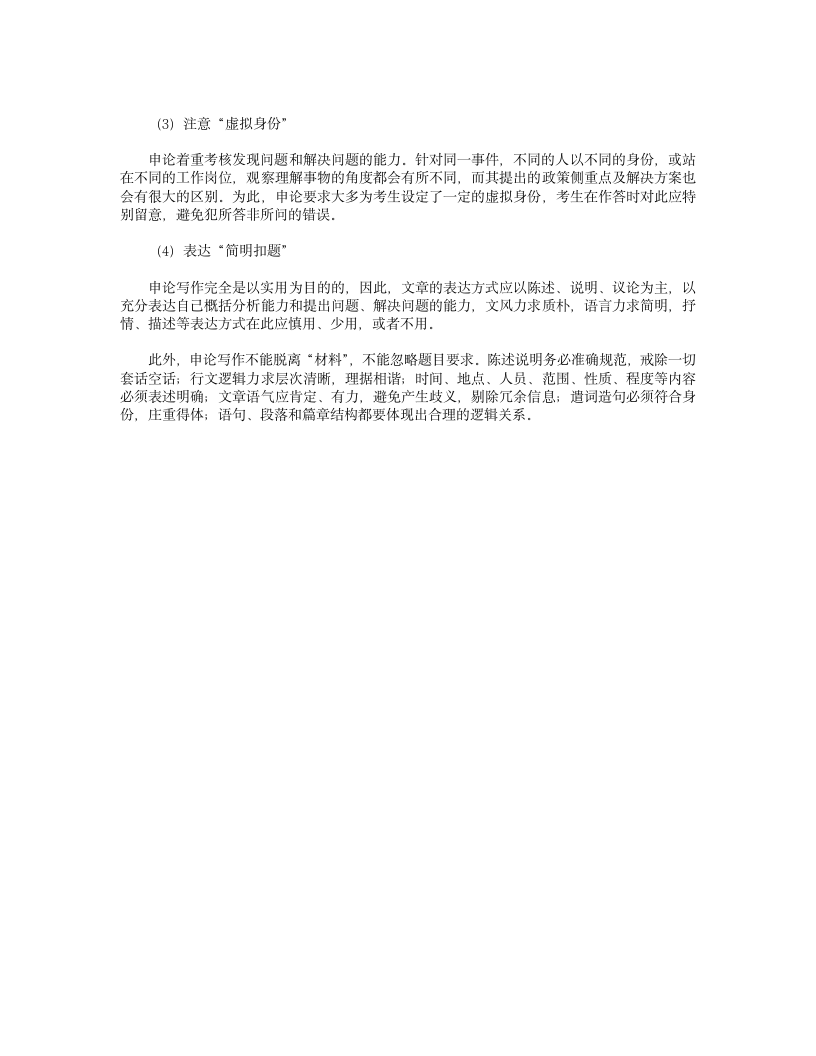 山东公务员考试技巧第4页