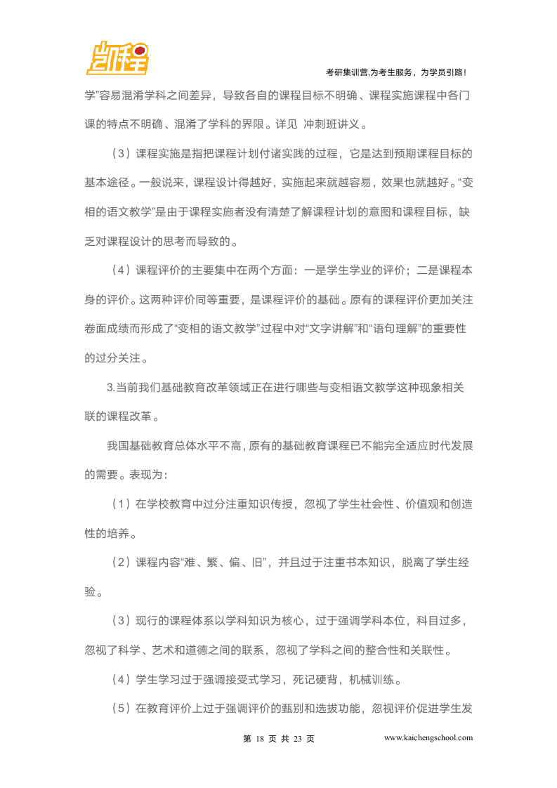 北师大教育学考研真题之考研真题及答案第18页