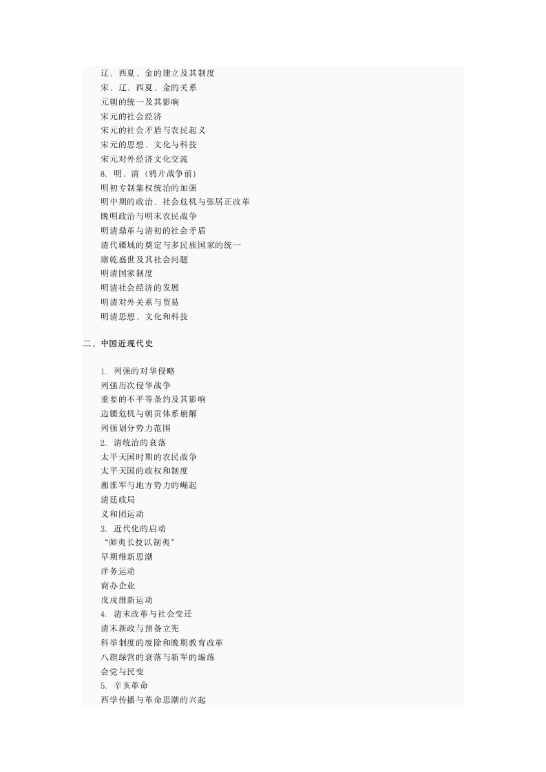 考研历史学基础考试大纲第3页