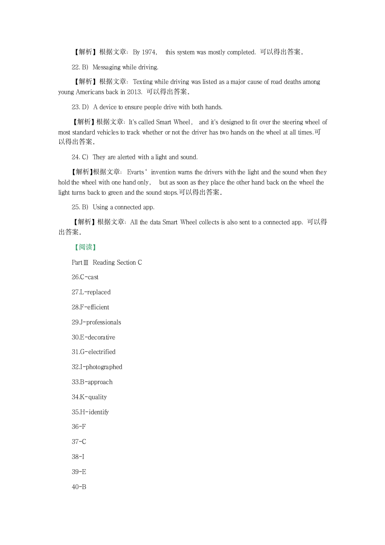 【四级必备】英语四级考试真题及考试答案第8页