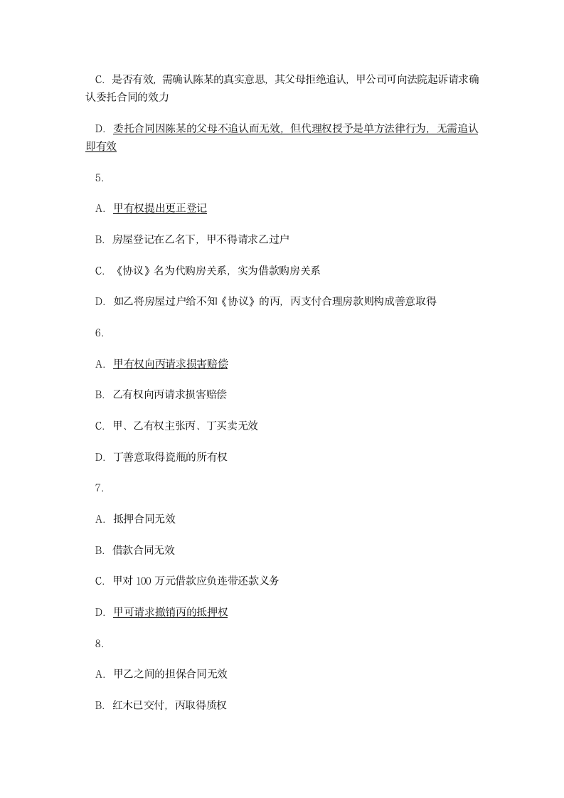 2015年国家司法考试试卷三参考答案第2页