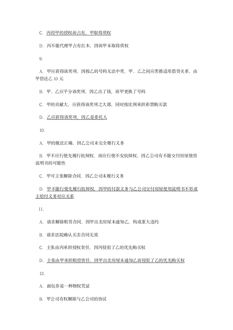 2015年国家司法考试试卷三参考答案第3页