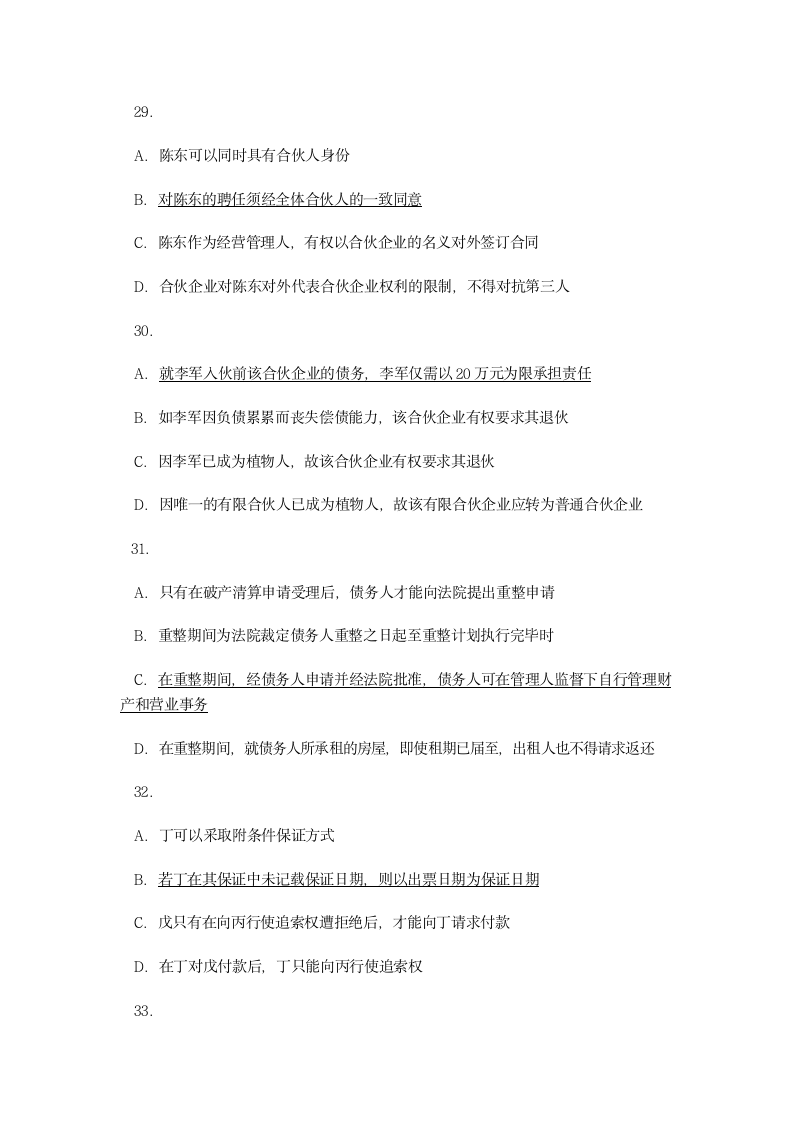 2015年国家司法考试试卷三参考答案第8页