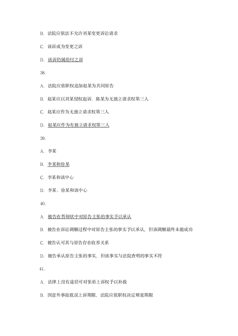 2015年国家司法考试试卷三参考答案第10页