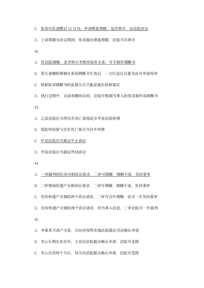 2015年国家司法考试试卷三参考答案第11页