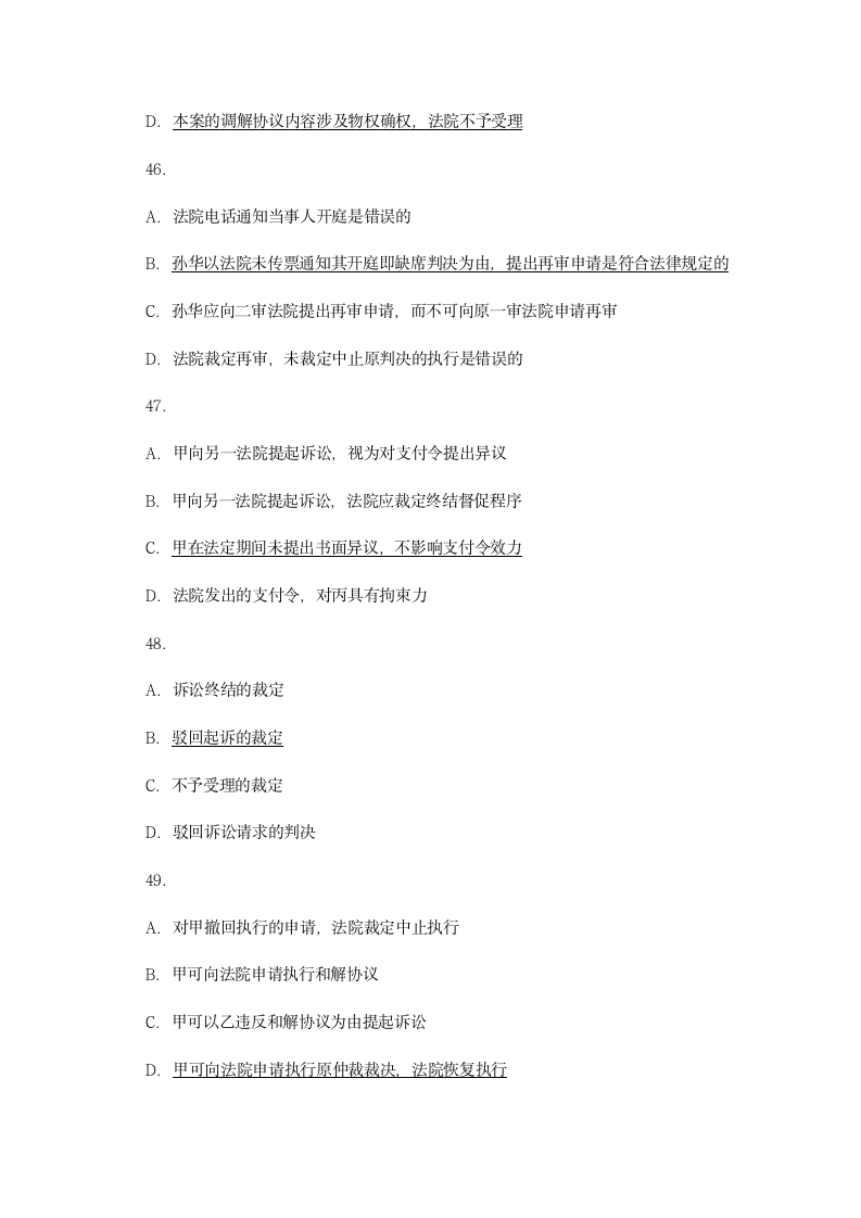 2015年国家司法考试试卷三参考答案第12页