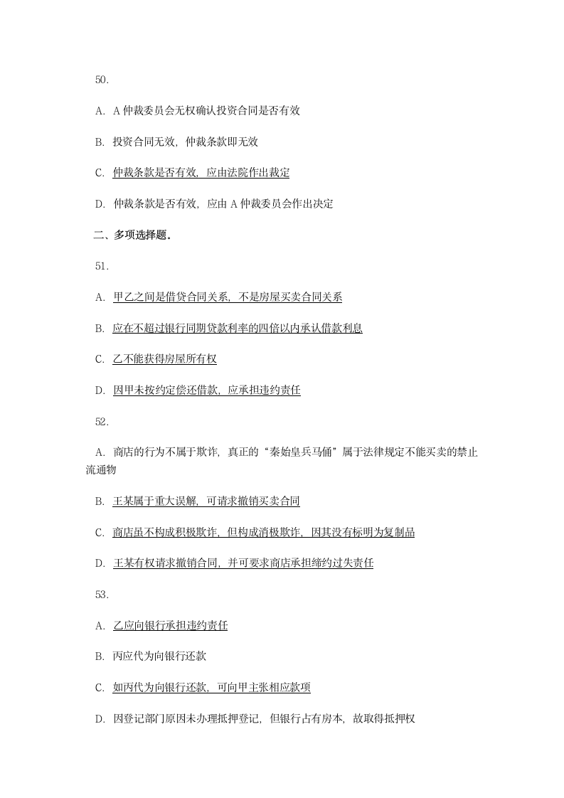 2015年国家司法考试试卷三参考答案第13页