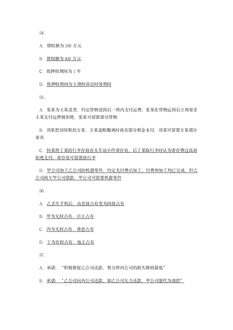 2015年国家司法考试试卷三参考答案第14页