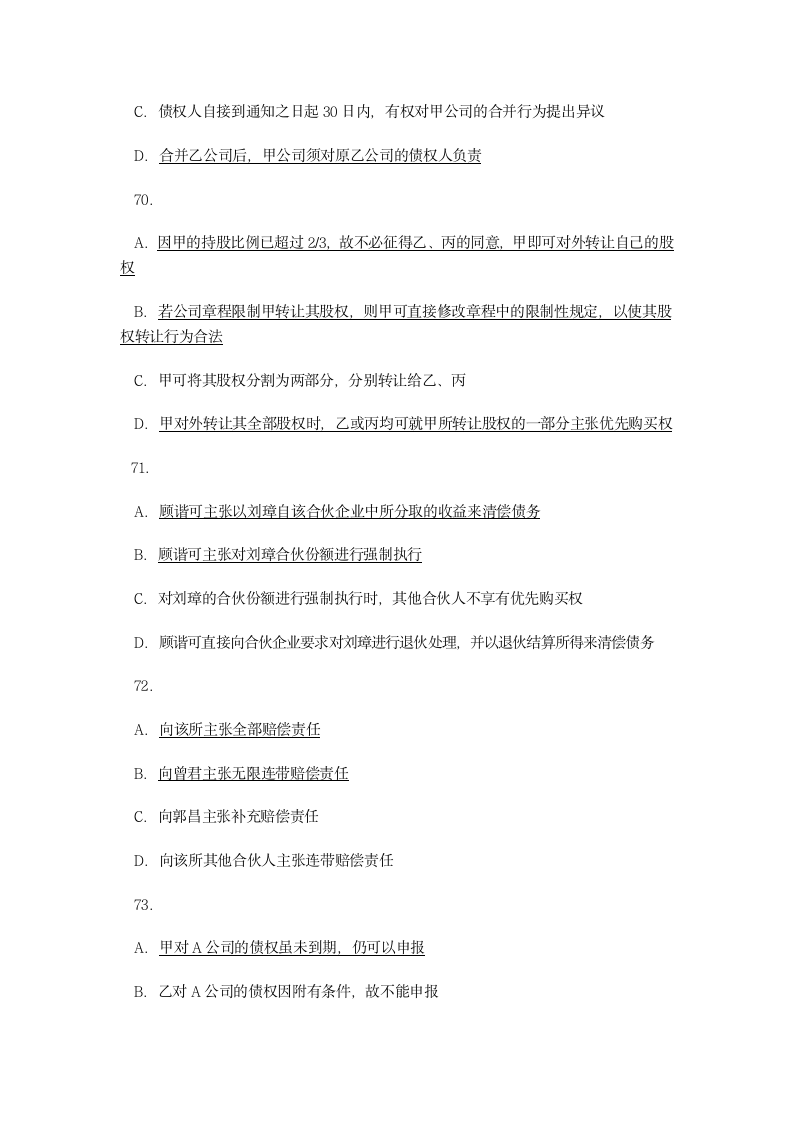 2015年国家司法考试试卷三参考答案第18页