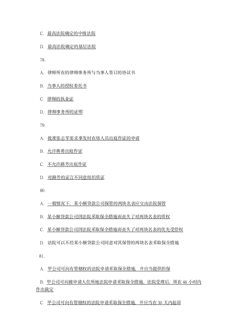 2015年国家司法考试试卷三参考答案第20页