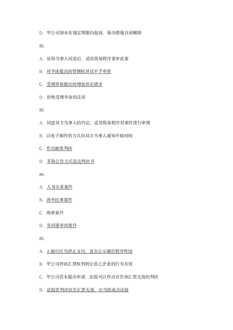 2015年国家司法考试试卷三参考答案第21页