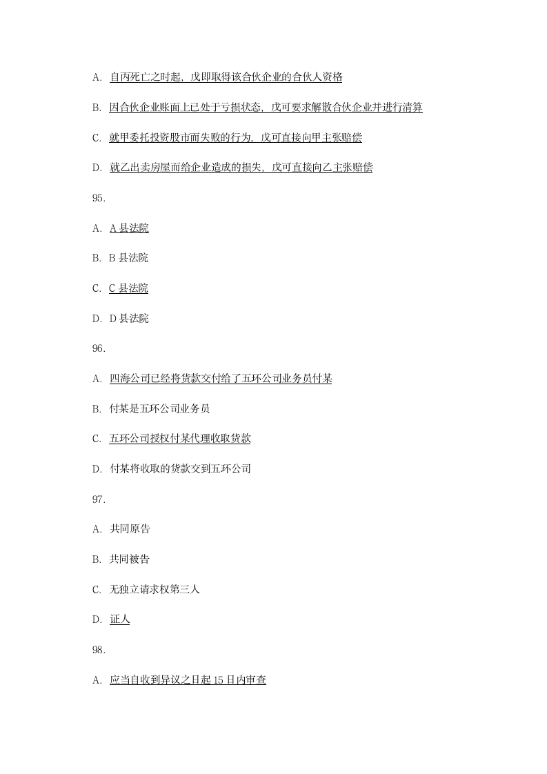 2015年国家司法考试试卷三参考答案第24页