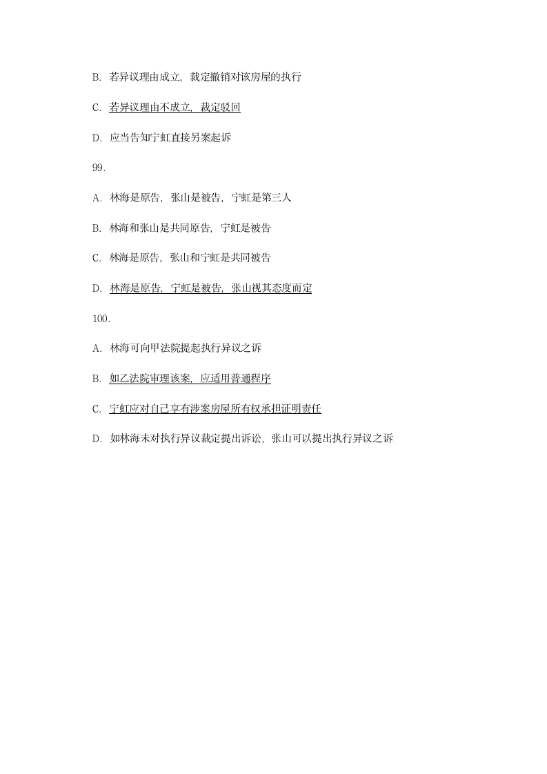 2015年国家司法考试试卷三参考答案第25页