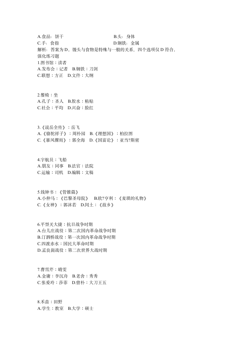 2011年辽宁公务员考试真题及答案解析下载第15页