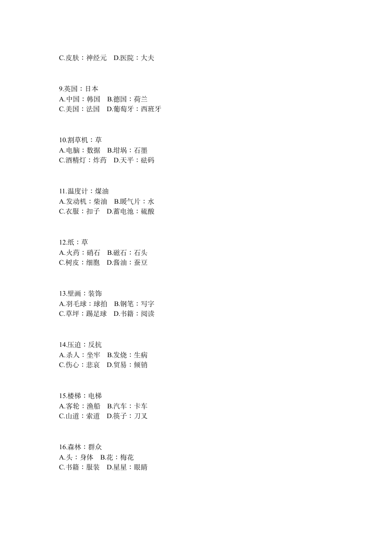 2011年辽宁公务员考试真题及答案解析下载第16页