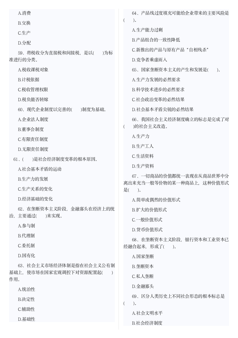 2015年经济师考试,初级经济基础,试题及答案14p第6页