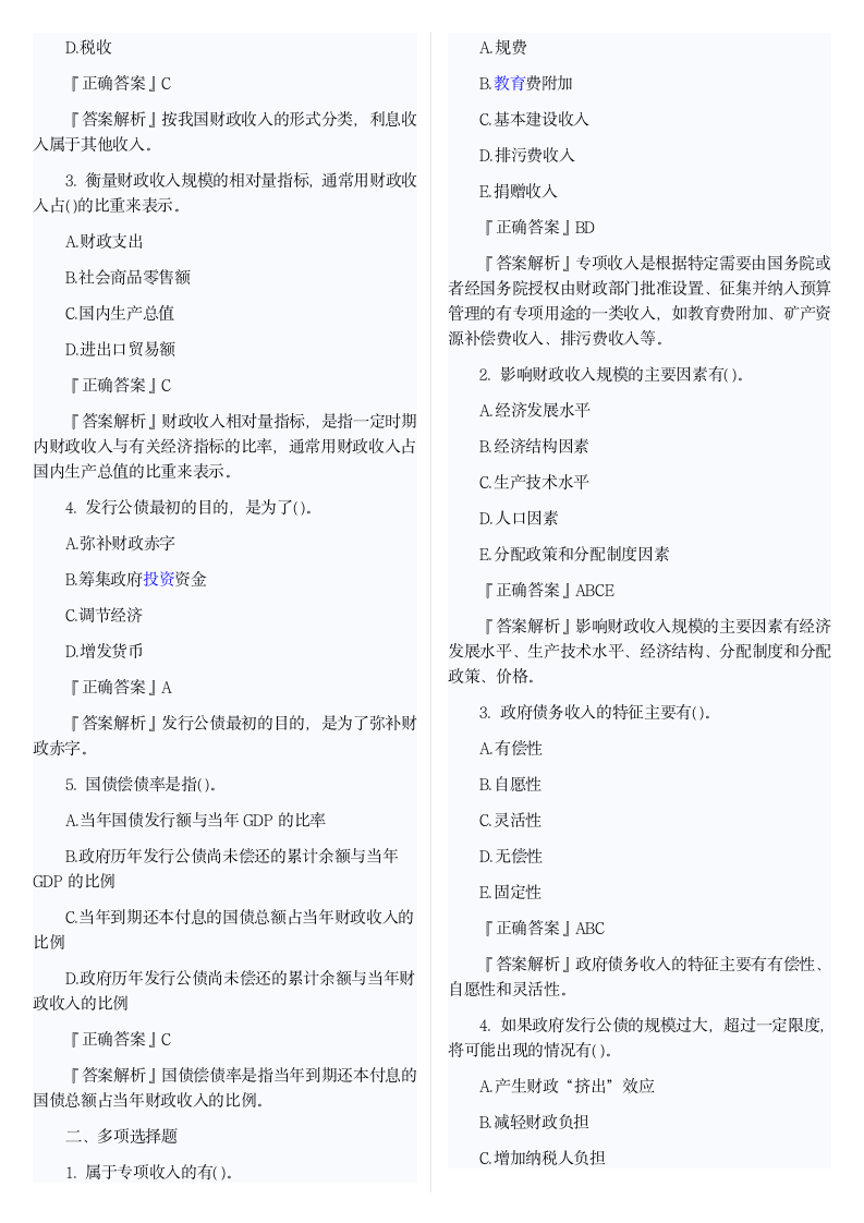 2015年经济师考试,初级经济基础,试题及答案14p第12页