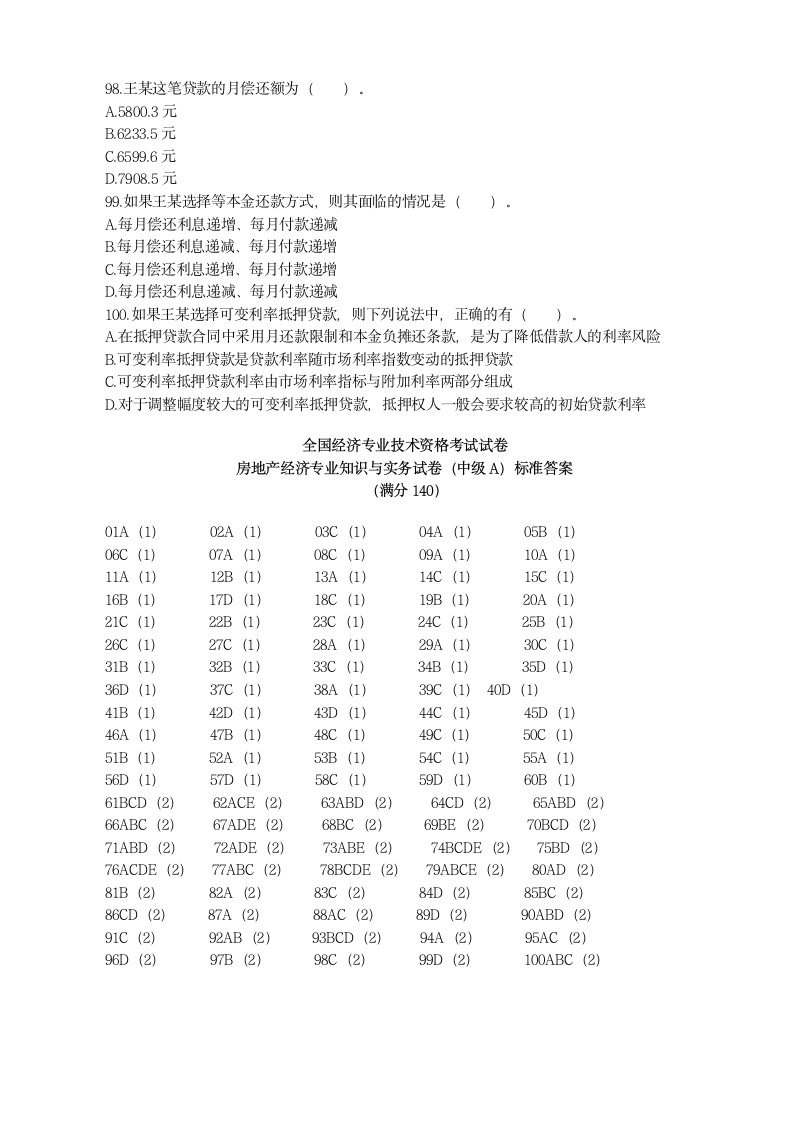 2015年(中级)经济师考试《房地产经济专业知识与实务》真题及答案解析第14页