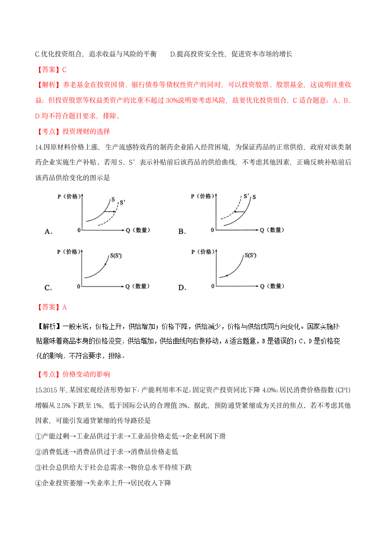 【高考试卷】2016年高考(全国卷Ⅰ)文综政治试卷及答案第2页