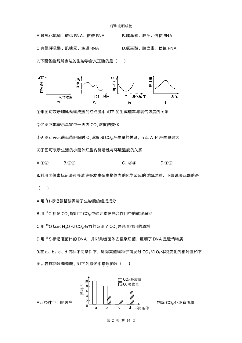 高考生物模拟试卷附答案(一)第2页