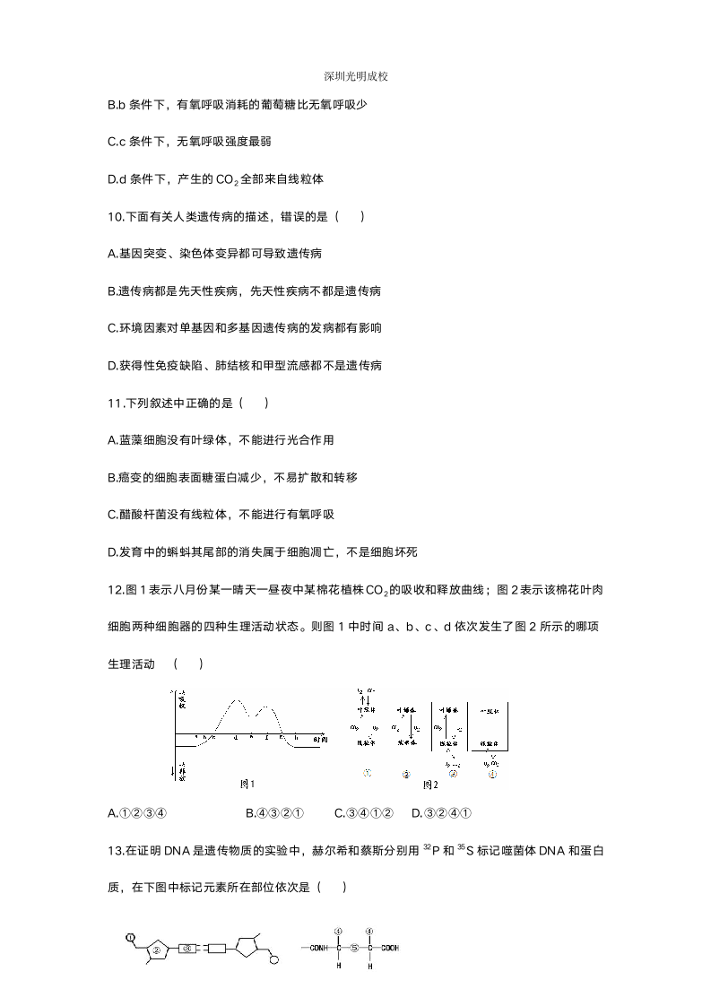 高考生物模拟试卷附答案(一)第3页