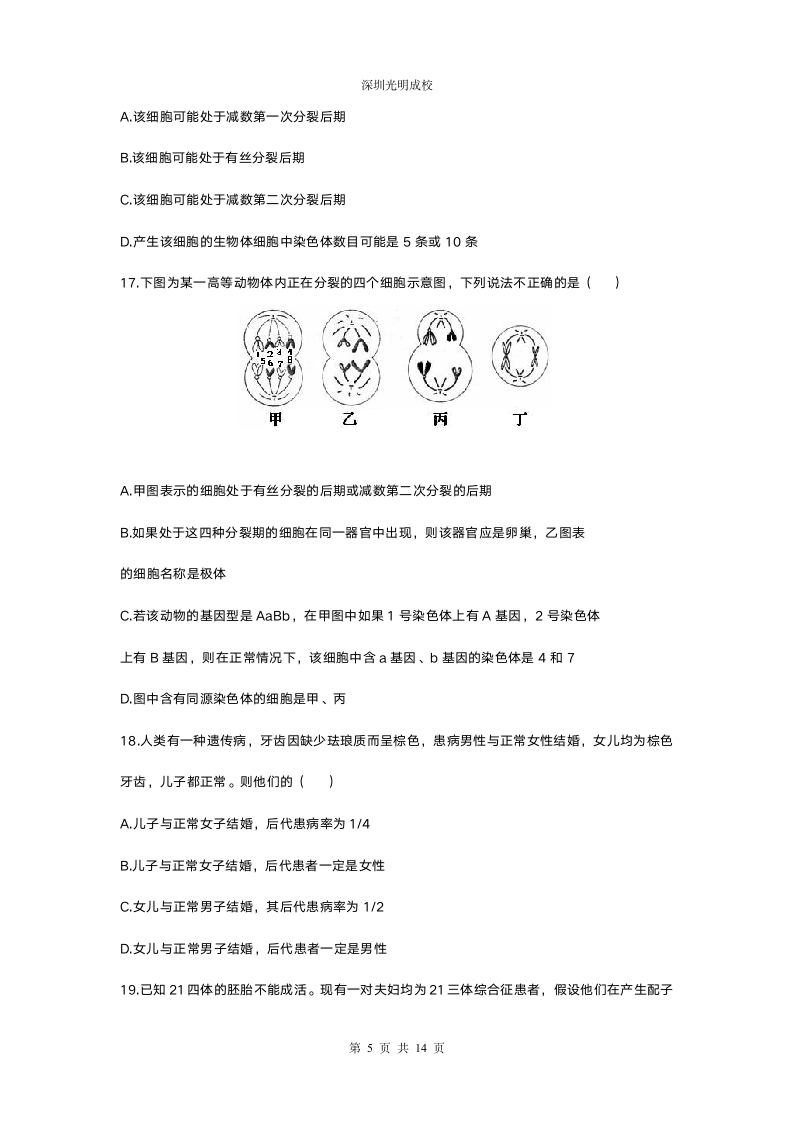 高考生物模拟试卷附答案(一)第5页