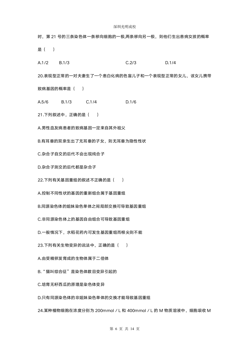 高考生物模拟试卷附答案(一)第6页