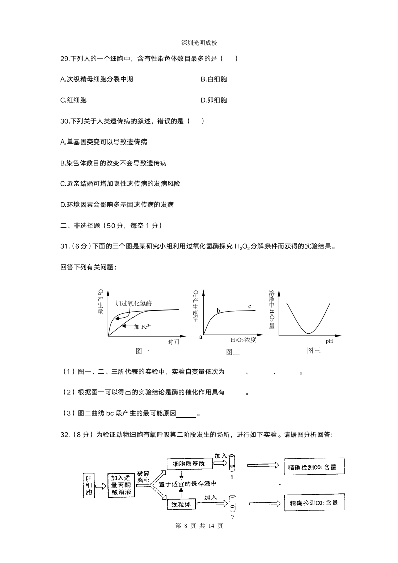 高考生物模拟试卷附答案(一)第8页