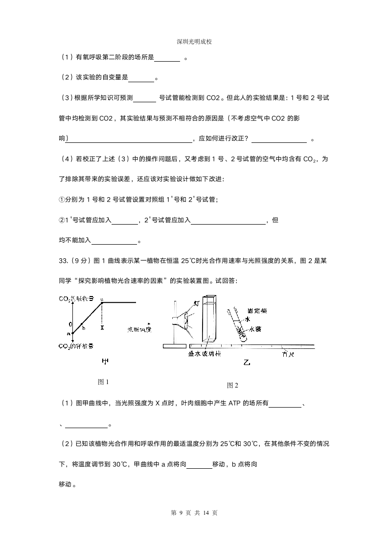 高考生物模拟试卷附答案(一)第9页