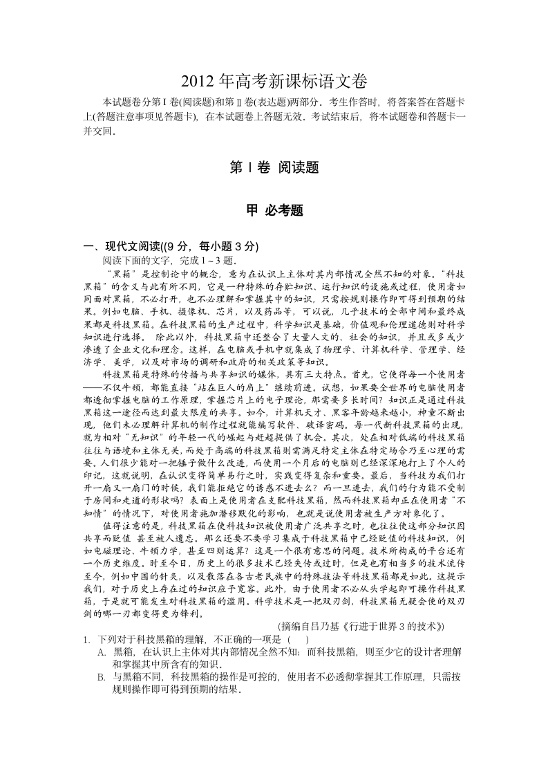 2012年吉林省高考语文试卷及答案第1页