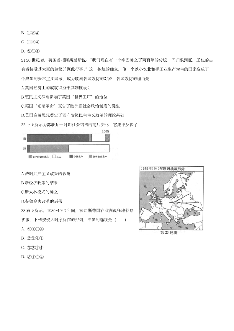 浙江2016年高考文综历史卷试题及答案第3页