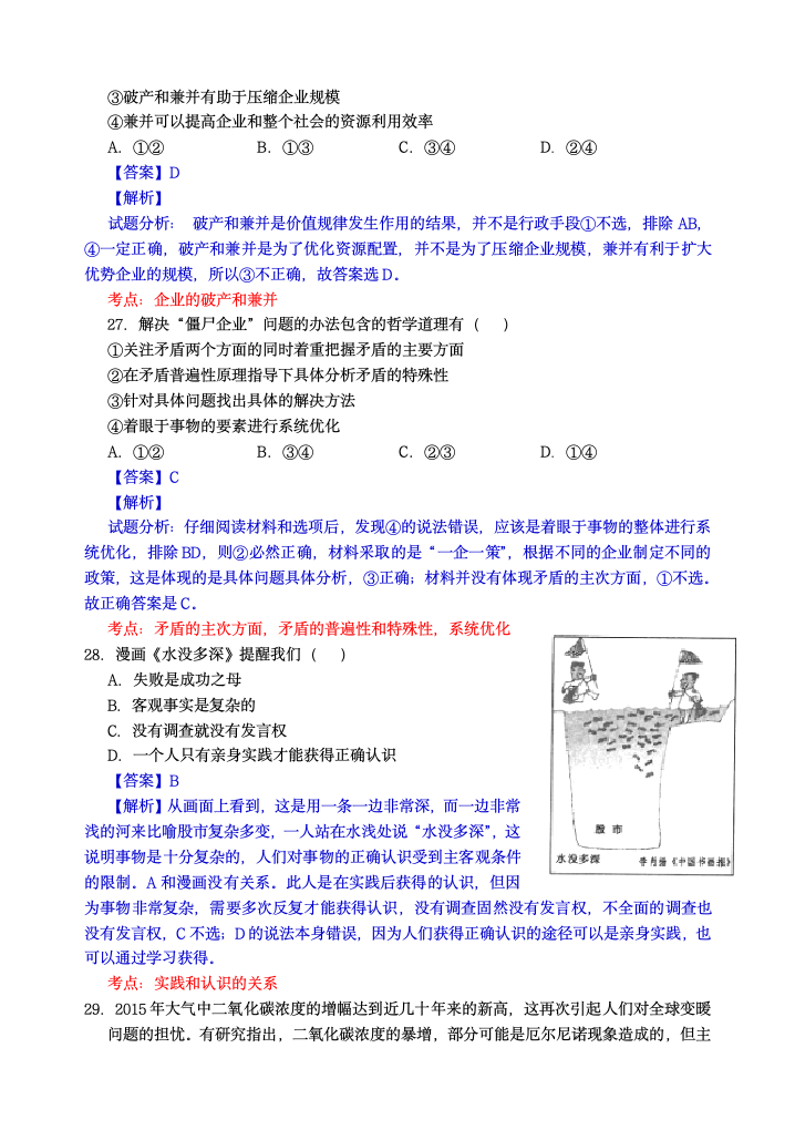 高考：2016年高考浙江卷文综政治试题解析(浙江) 全word版第2页