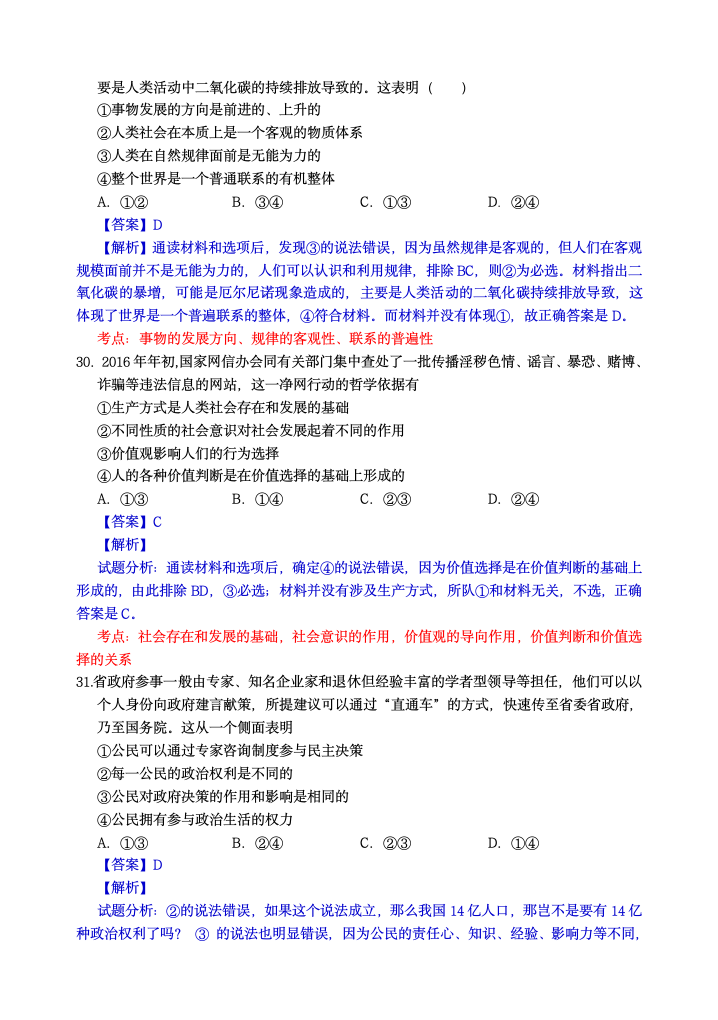 高考：2016年高考浙江卷文综政治试题解析(浙江) 全word版第3页